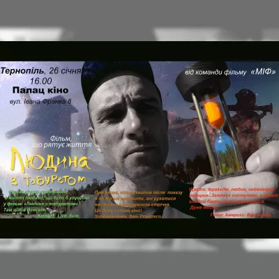 «Людина з табуретом» показ у Тернополі