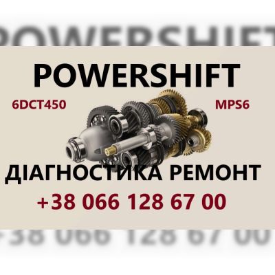 Ремонт АКПП Powershift  MPS6  DPS6 6DCT