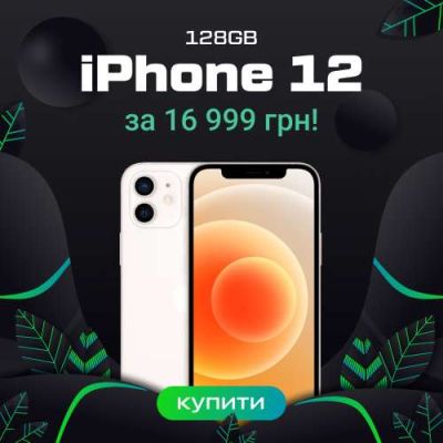 ЗНИЖKИ НА ВСІ IPHONE ДО 69.9%! ЧОРНА П'ЯТНИЦЯ В ICOOLA