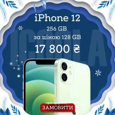 Купити iPhone в Українi вигiдно на сайтi ICOOLА.UА